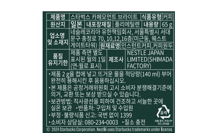 [스타벅스]인스턴트 커피 카페 모먼트 파우치 브라이트 100g