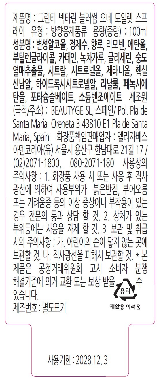 [엘리자베스아덴] 넥타린 블라썸 EDT 100ml