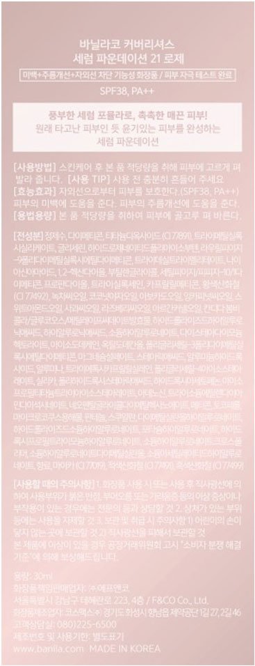 [바닐라코] 커버리셔스 세럼 파운데이션 21 로제