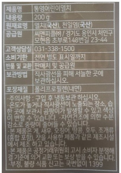 [건어물상회] 통영 어린이멸치 200g