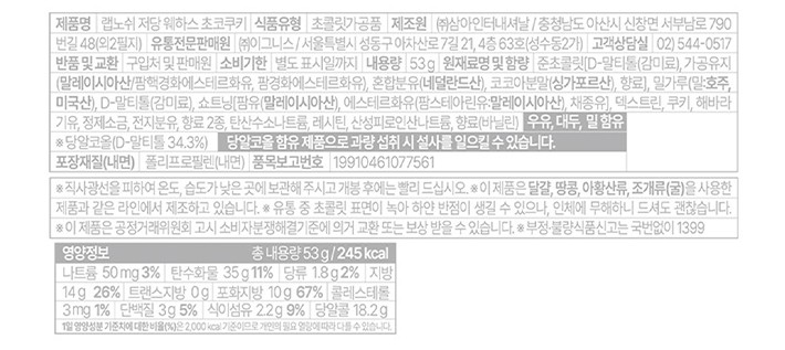 [랩노쉬] 저당 웨하스 초코쿠키(53gx10입)(New!)