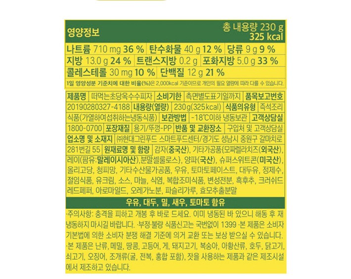 [그리팅] 떠먹는 초당옥수수 피자