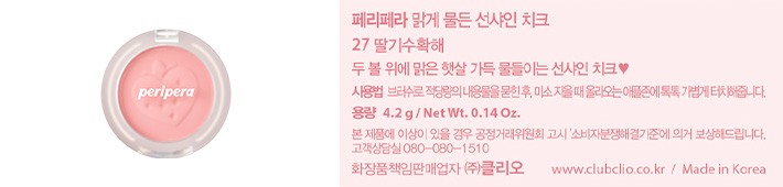 [페리페라] 맑게 물든 선샤인 치크 027 딸기 수확해