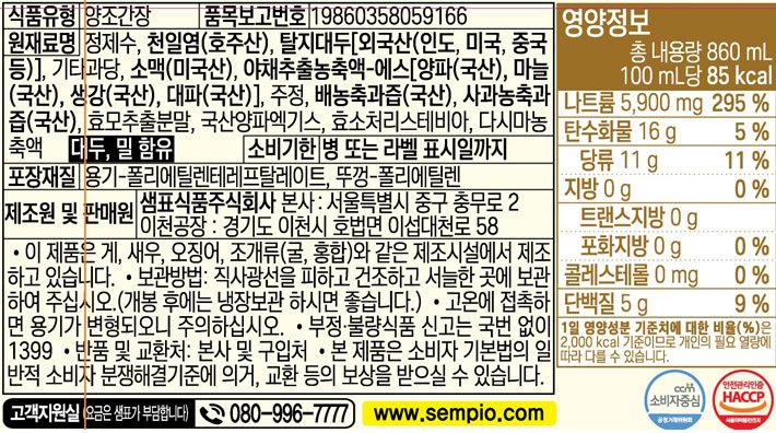 [샘표] 맛간장 조림볶음용 860ml