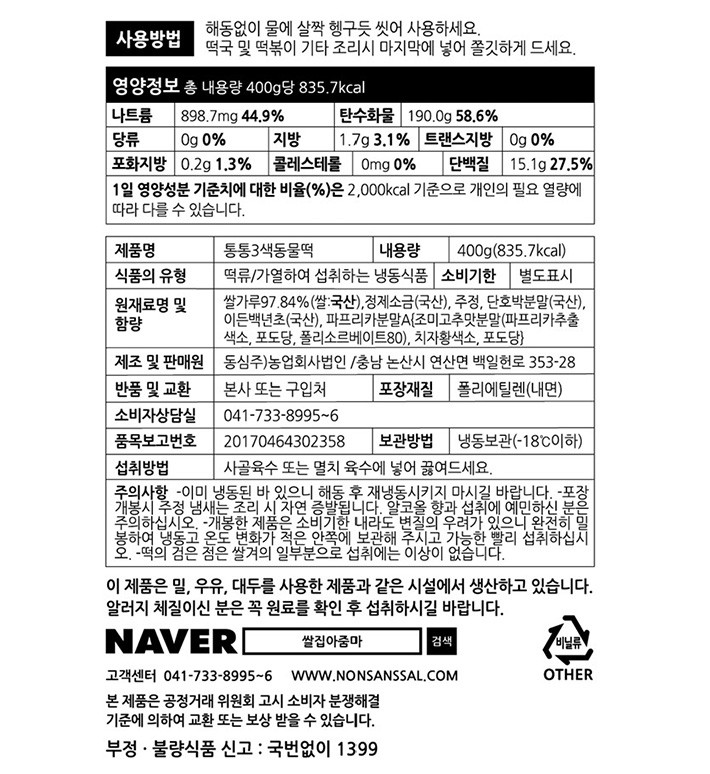 [쌀집아줌마] 통통 3색 동물떡 400g