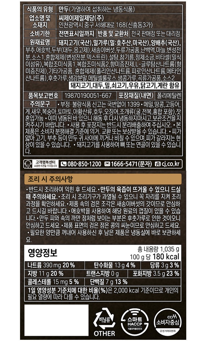 [비비고] 육즙가득고기만두1.035kg