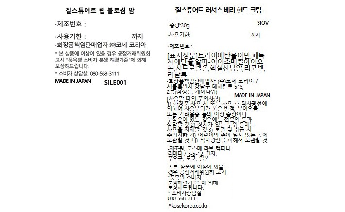 [질스튜어트뷰티] 핸드크림 밀크티 블렌드 & 립 블로썸 밤 04 기프트세트