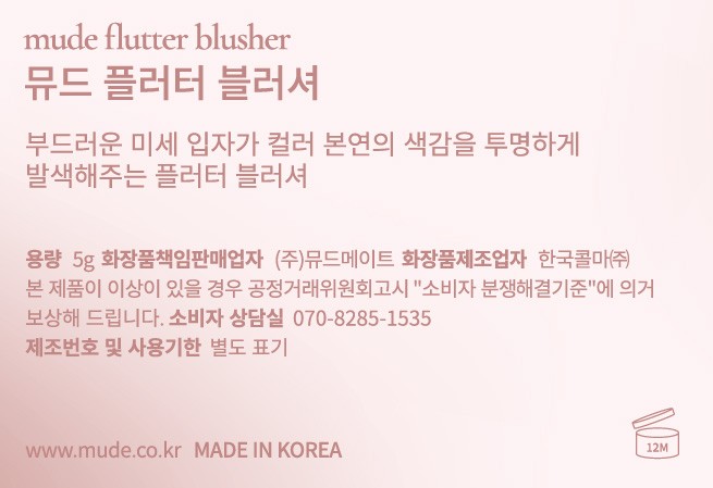 [뮤드] 플러터 블러셔 03 메리 뮤즈