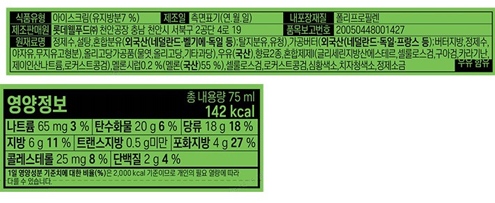 [롯데웰푸드] 빵빠레 소프트바 멜론 75mL