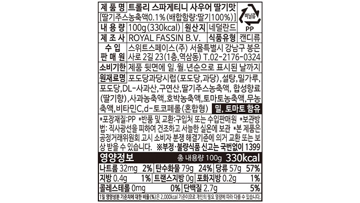 [트롤리] 스파게티니 딸기 100g