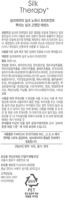 [실크테라피] 실크 노워시 트리트먼트 200ML