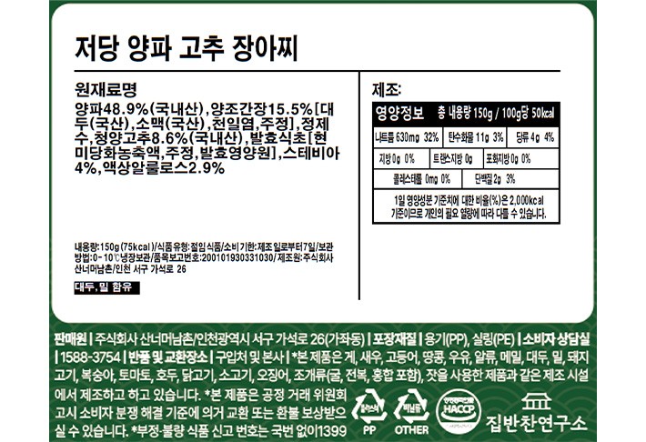 [집반찬연구소] 저당 양파 고추 장아찌