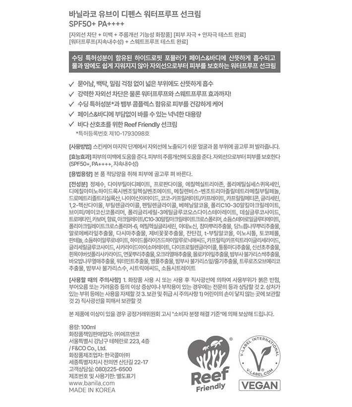 [바닐라코] UV 디펜스 워터프루프 선크림 100mL