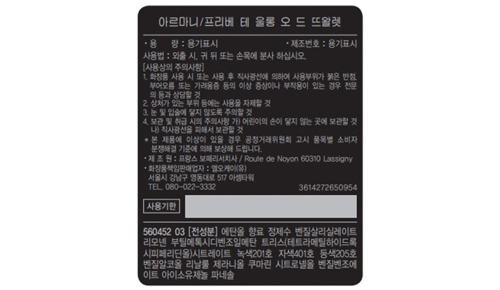[아르마니 뷰티] 프리베 EDT 테울롱 50ml