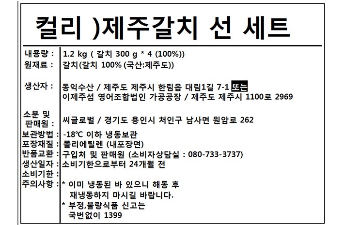 [선물세트] 제주 갈치 선 세트 1.2kg