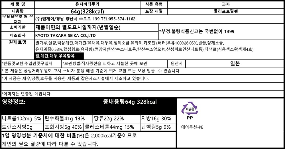 [일본디저트여행] 교토유자 토끼모양 버터 쿠키 14개입