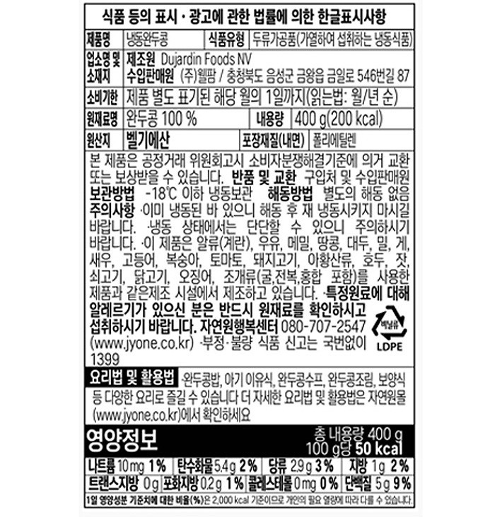 [ardo] 냉동 완두콩 400g