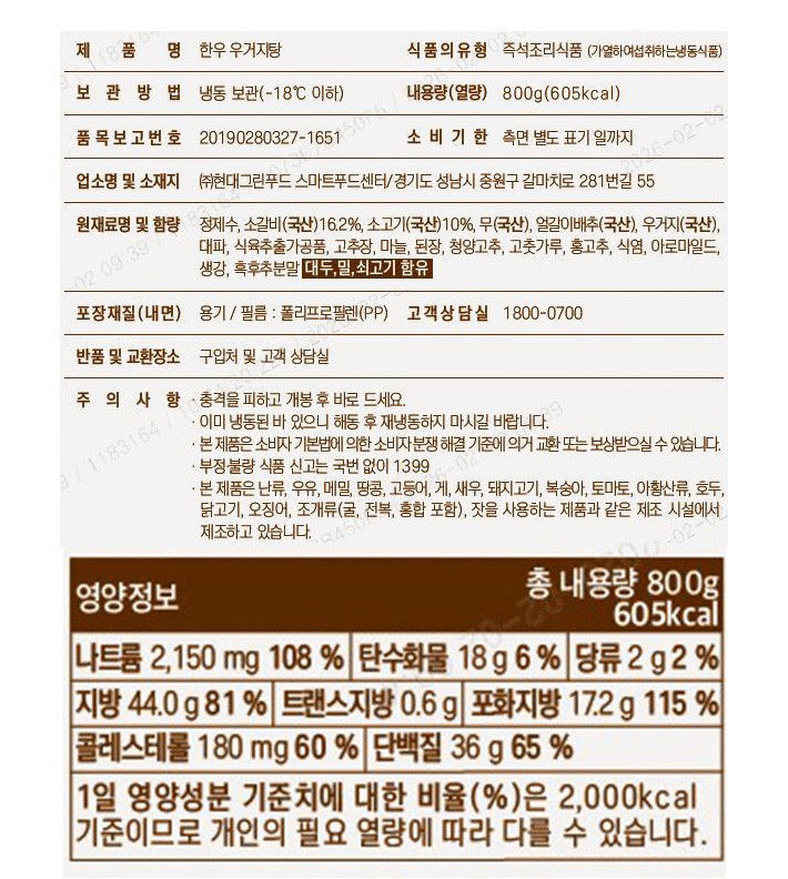 [그리팅] 한우우거지탕 800g