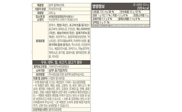 [햇반죽] 듬뿍 들깨버섯죽 420g