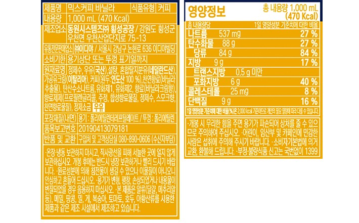 [이디야] 믹스커피 바닐라 1L