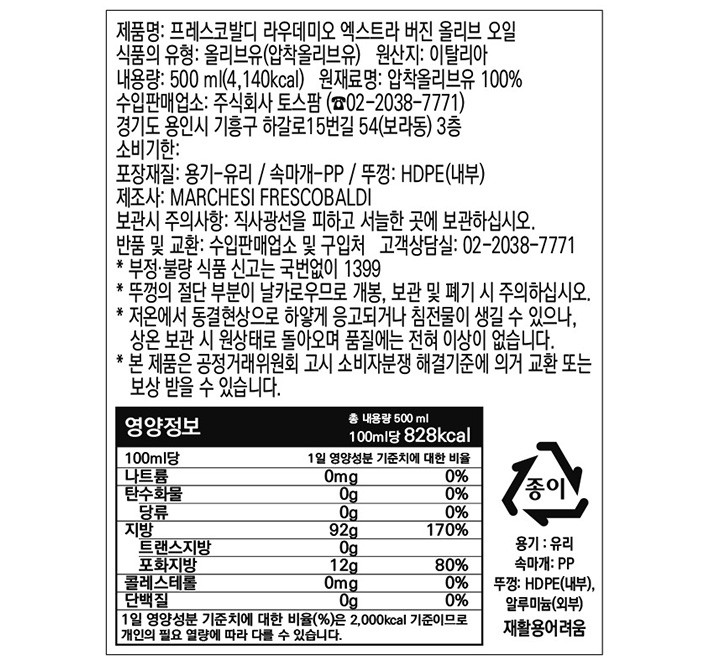 [프레스코발디] 라우데미오 엑스트라 버진 올리브 오일 500mL