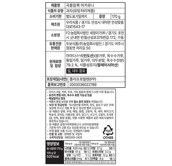 [두보식품] 곡물듬뿍 마카로니 170g