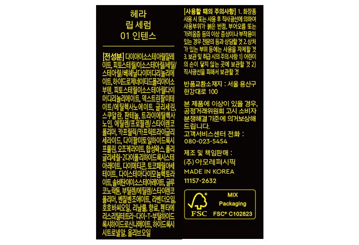 [헤라] NEW 립세럼 (01 인텐스)