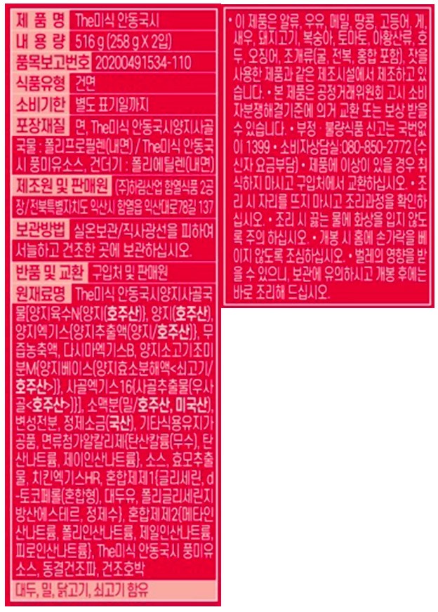 [하림 The 미식] 안동국시 2입