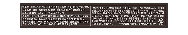 [모모스커피] 에스쇼콜라 커피 캡슐(5.5g X 10개)(네스프레소 호환)