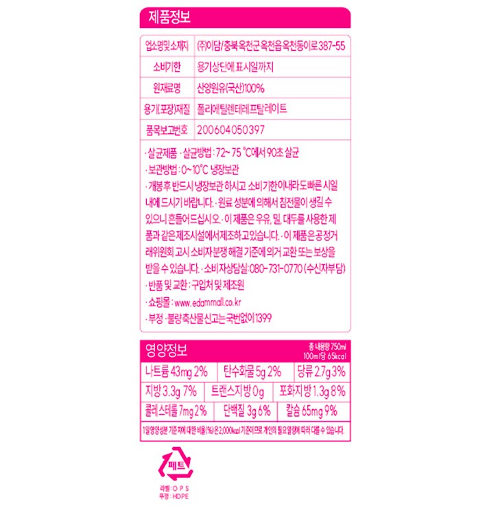 [이담] 산양우유 100% 750mL