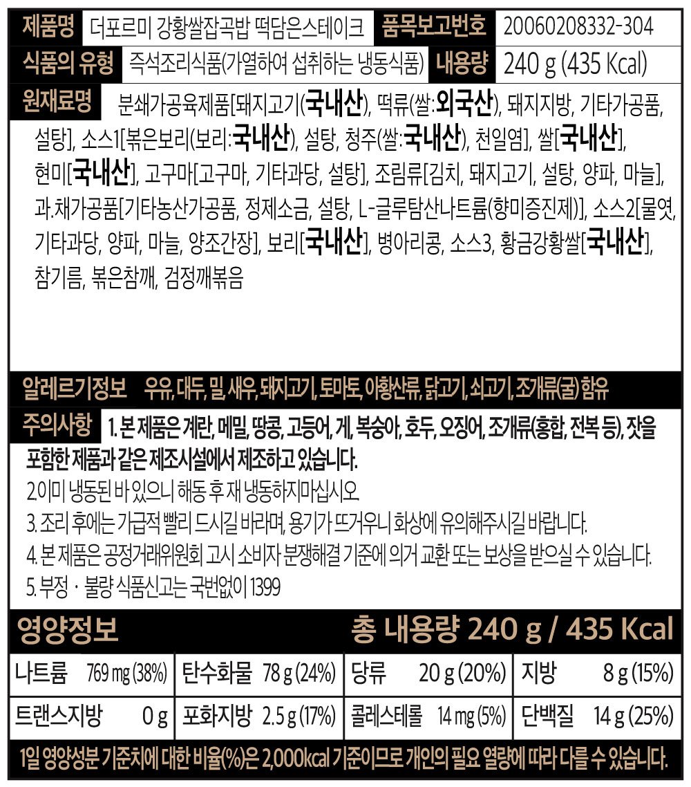 [더포르미] 강황쌀잡곡밥 떡담은스테이크