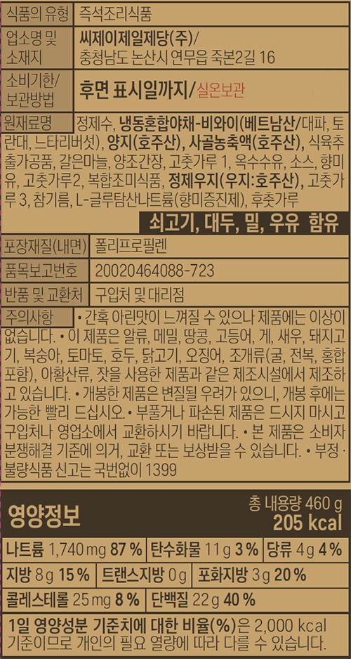[비비고] 소고기듬뿍 육개장 460g