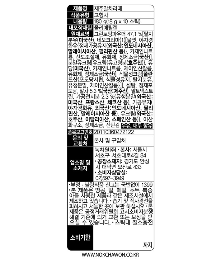 [녹차원] 제주말차라떼 (18g X 10개입)