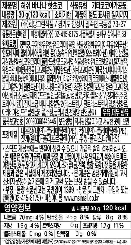 [허쉬] 바나나핫초코 (30g X 4개입)