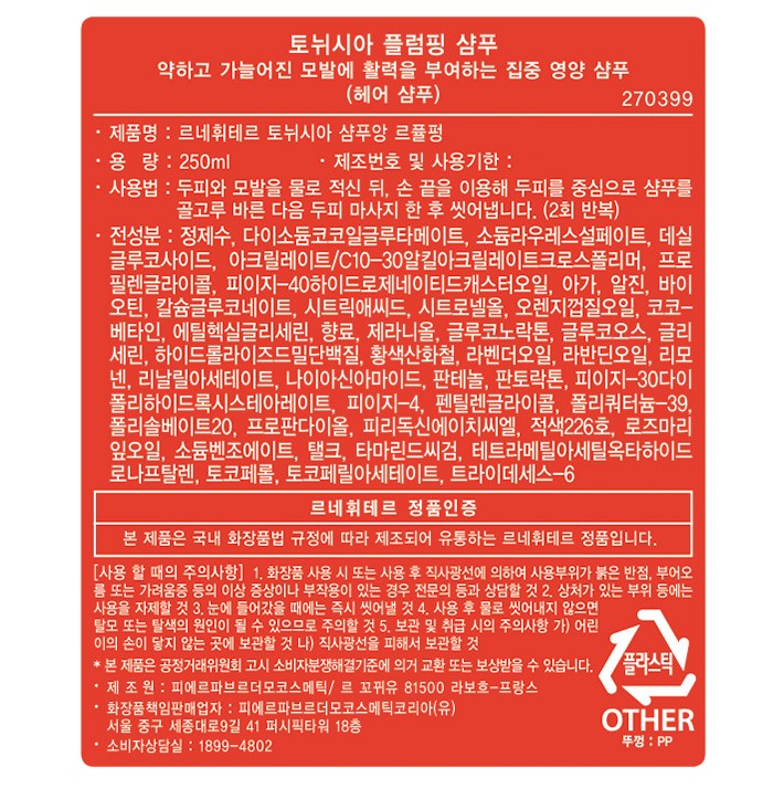 [르네휘테르] 토뉘시아 샴푸 250mL*2+포티샤 세럼 100mL 기프트 세트 (+포티샤 마스크 150mL, 메세지 카드 증정)