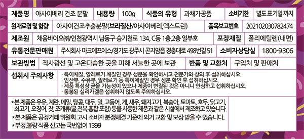 [올가비오] 아사이베리 건조 분말 100g