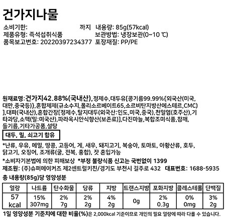 [슈퍼키친] 건가지나물