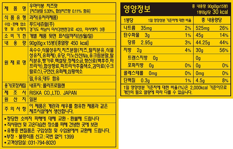 [우마이봉] 치즈맛 (6g X 15개입)