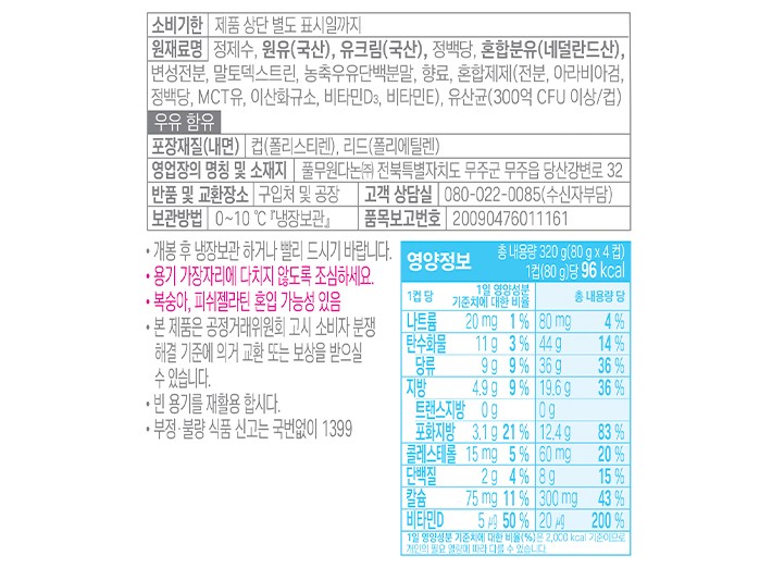 [풀무원다논] 생크림 요거트 플레인 (80g X 4개)