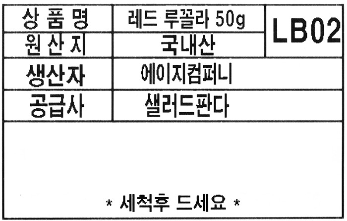 [샐러드판다] 레드 루꼴라 50g