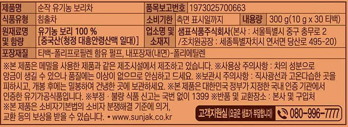 [샘표] 순작 유기농보리차 (10g X 30입)
