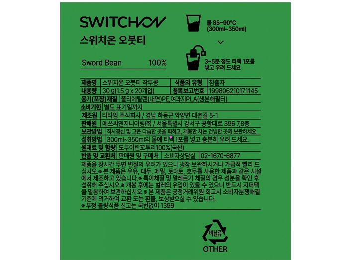 [스위치온] 오붓티 작두콩차 (1.5g X 20개입)
