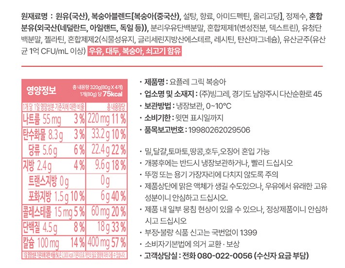 [요플레] 그릭요거트 복숭아 (80g X 4개입)