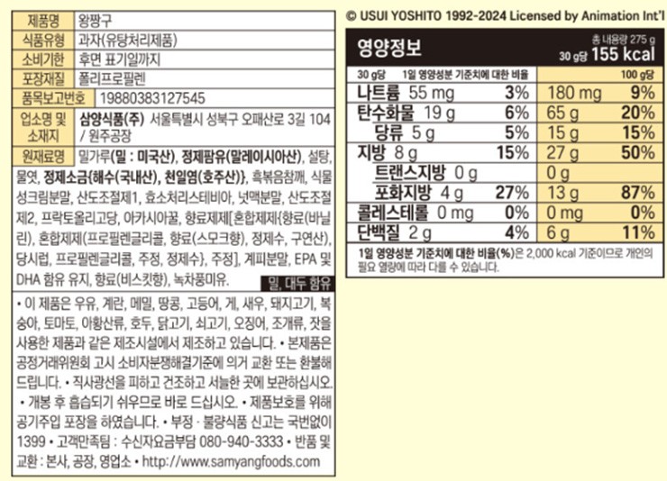 [삼양] 왕짱구 275g