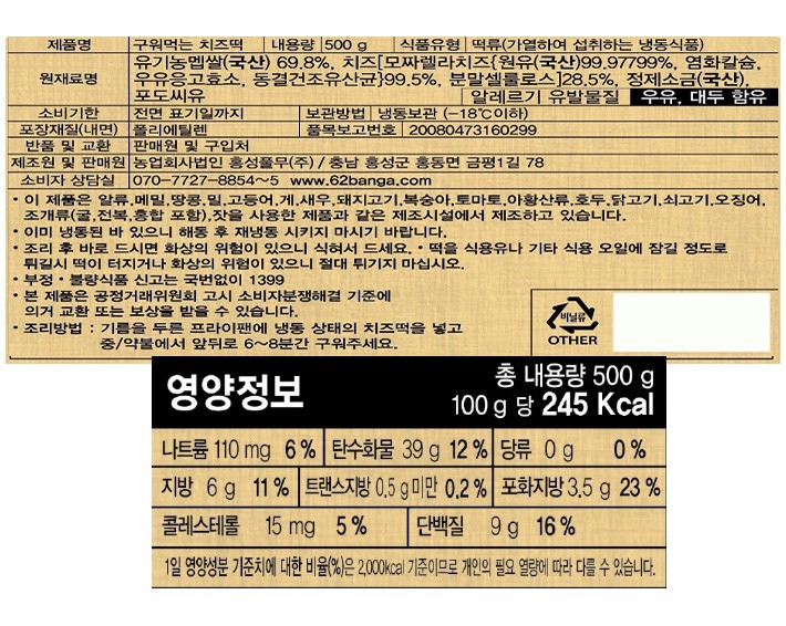[유기방아] 구워먹는치즈떡 500g