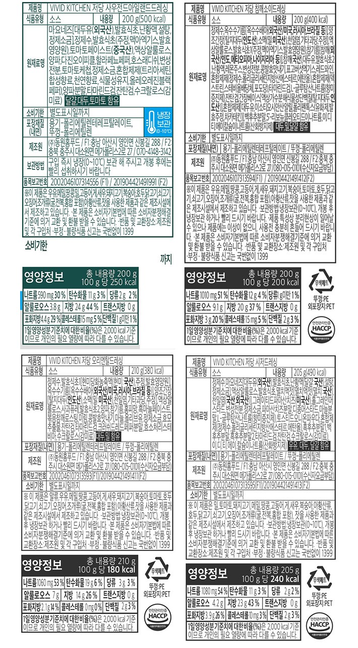 [기획상품][비비드키친] 베스트 저당 드레싱 4종 세트