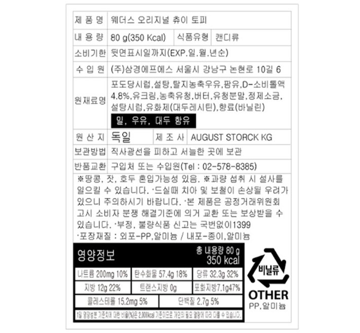 [스톡] 웨더스 오리지널 츄토피 80g