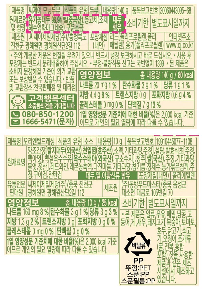 [CJ] 행복한콩 모닝두부 오리엔탈