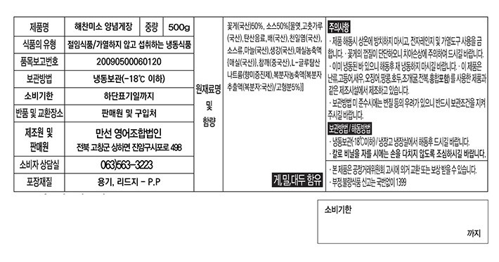 [해찬미소] 양념게장 500g