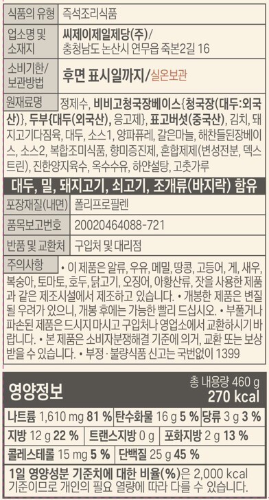 [비비고] 두부청국장찌개 460g